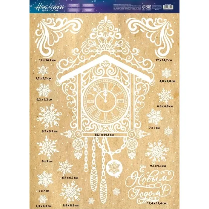 Наклейки на окна многоразовые &laquo;Новогодние часы&raquo;, 50&times;70 см
