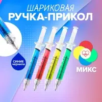 Ручка-прикол Calligrata &laquo;Шприц с жидкостью&raquo;, синий стержень, шариковая, МИКС