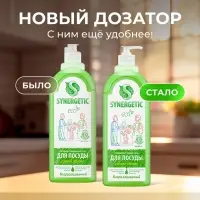 Средство для мытья посуды Synergetic, антибактериальный гель, биоразлагаемый, сочное яблоко, 1 л