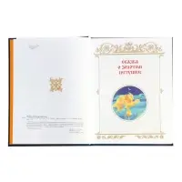 Сказки &laquo;Золотая коллекция&raquo;, Пушкин А. С., 224 стр.
