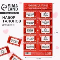 Набор игровой для двоих &laquo;Вечер для двоих&raquo;, 10 талонов, 11&times;21 см
