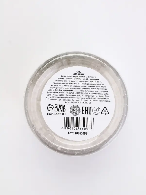 Соль для ванны с ароматом яблочного пунша, 200 г, URAL LAB