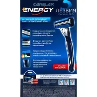 Кассеты мужские Carelax Energy кассеты мужские 4 шт. + ручка в подарок, 1 шт.