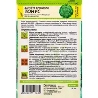 Семена Капуста брокколи &laquo;Тонус&raquo;, 0.3 г, &laquo;Семена Алтая&raquo;