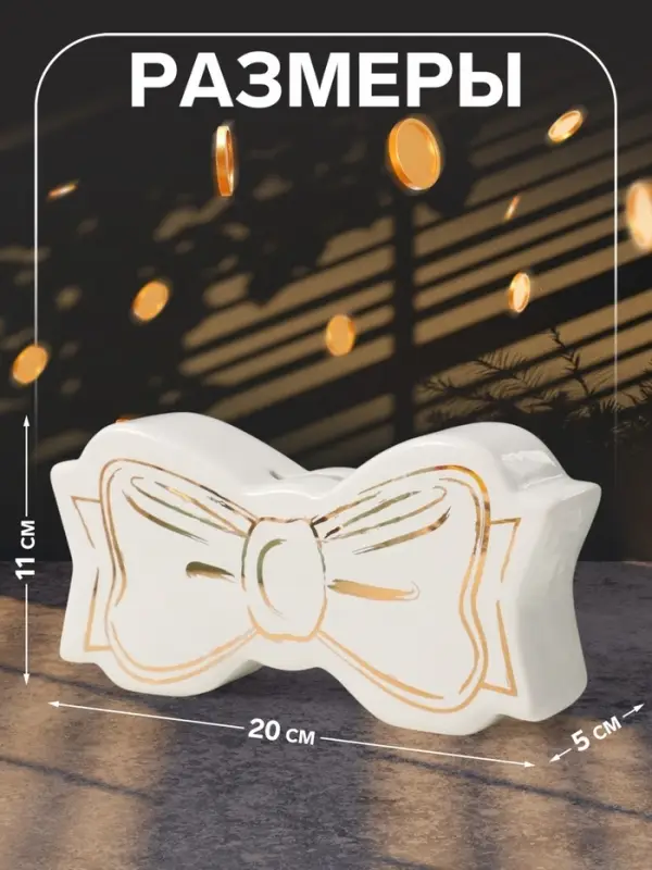 Копилка для денег &laquo;Белый бант&raquo;, керамика, 20&times;5&times;11 см