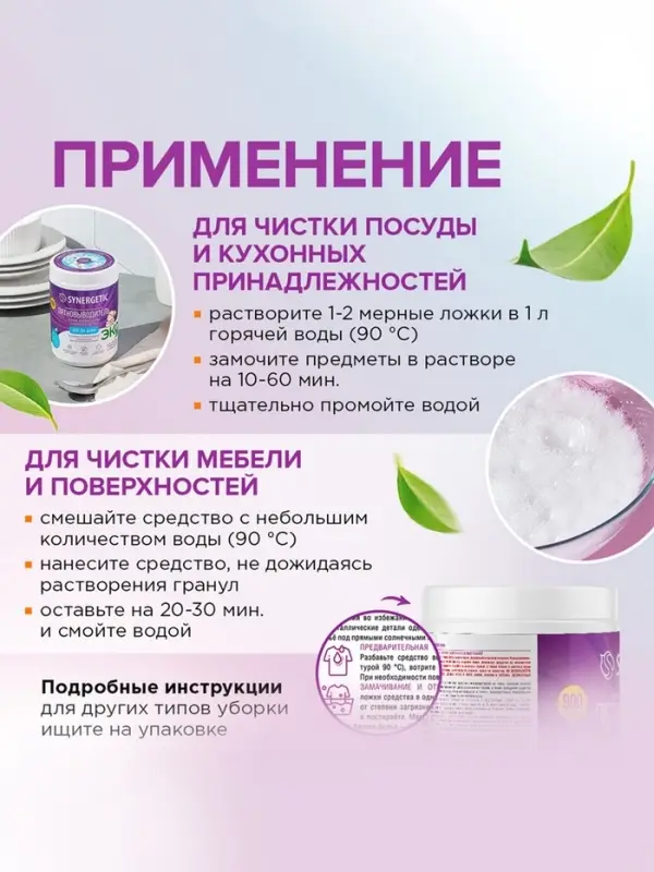 Кислородный пятновыводитель SYNERGETIC, банка, 900 г