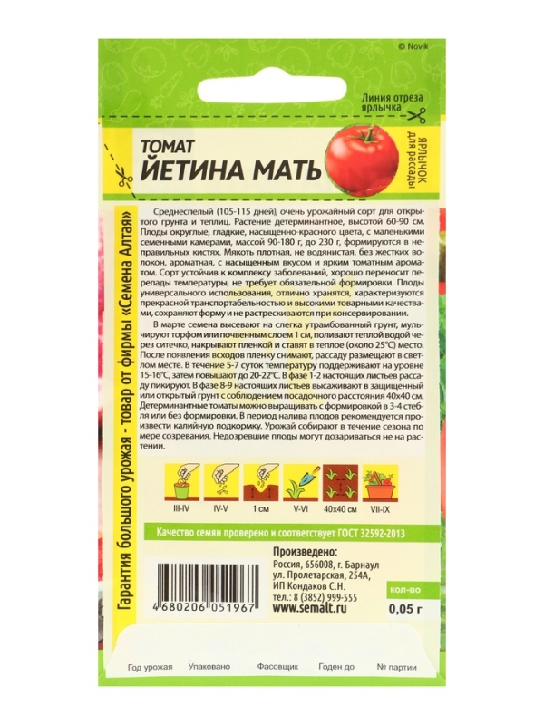 Семена Томат "Йетина Мать", Сем. Алт, ц/п,набор 5 шт