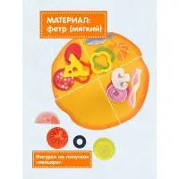 Набор из фетра «Поварята. Готовим пиццу» набор для творчества Набор из фетра «Поварята. Готовим пиццу» набор для творчества