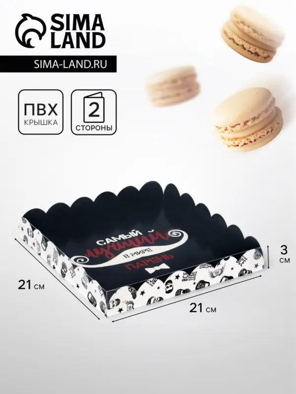 Коробка для печенья, &laquo;Самый лучший&raquo;, 21&times;21&times;3 см