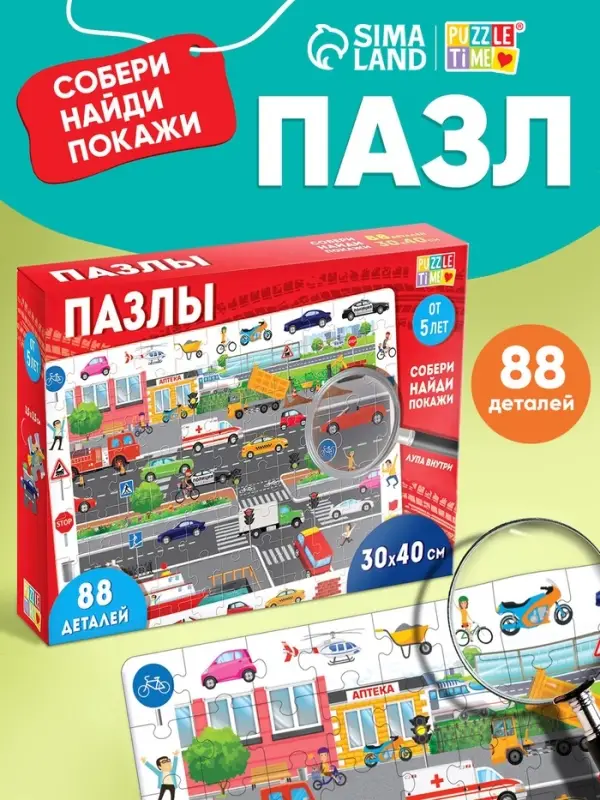 Пазлы &laquo;Найди и покажи. Транспорт&raquo;, 88 деталей