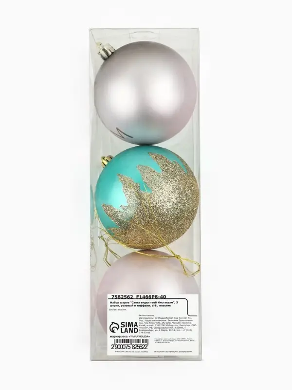 Новогодние шары ёлочные &laquo;Санта видел твой Инстаграм&raquo;, пластик, d=8, 3 шт., розовые, тиффани