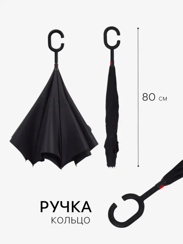 Зонт - наоборот &laquo;Однотон&raquo;, механический, 8 спиц, R=53/61 см, d=106 см, чёрный
