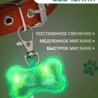 Маячок-адресник &laquo;Косточка&raquo;, с наклейкой под записку, 3 режима свечения, пластик, металл, зелёный