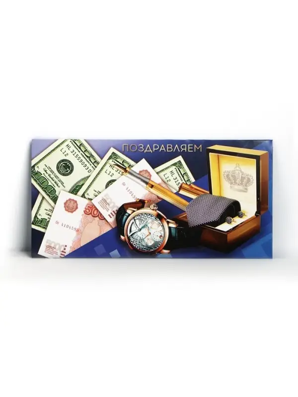 Конверт для денег «Поздравляем», мужской, 16.5 × 8 см