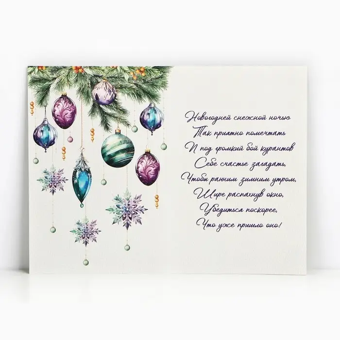 Открытка «С Новым годом!», 12×18 см Открытка «С Новым годом!», 12×18 см