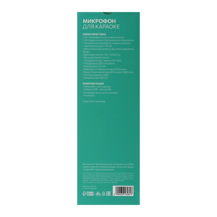 Микрофон для караоке LuazON LZZ-56, WS-858, 1800 мАч, чёрный Микрофон для караоке LuazON LZZ-56, WS-858, 1800 мАч, чёрный