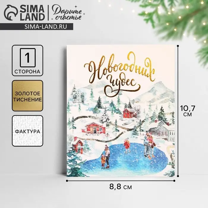 Открытка с новым годом на акварельном картоне «Чудеса», 10.7 х 8.8 см Открытка с новым годом на акварельном картоне «Чудеса», 10.7 х 8.8 см