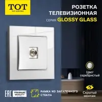 Розетка телевизионная TOT Glossy Glass, стекло, скрытая, одноместная, серебристая