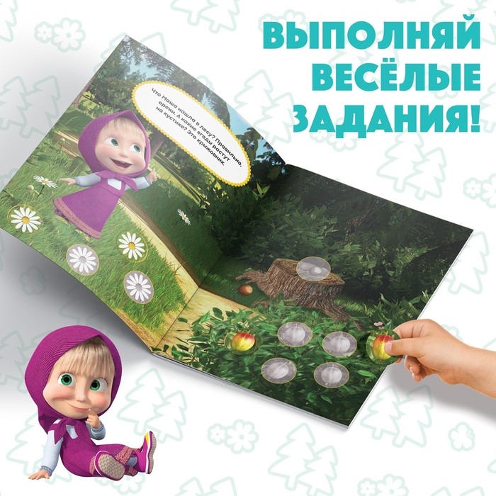 Наклейки-кружочки «Где что растёт?», 16 стр., А5, Маша и Медведь Наклейки-кружочки «Где что растёт?», 16 стр., А5, Маша и Медведь