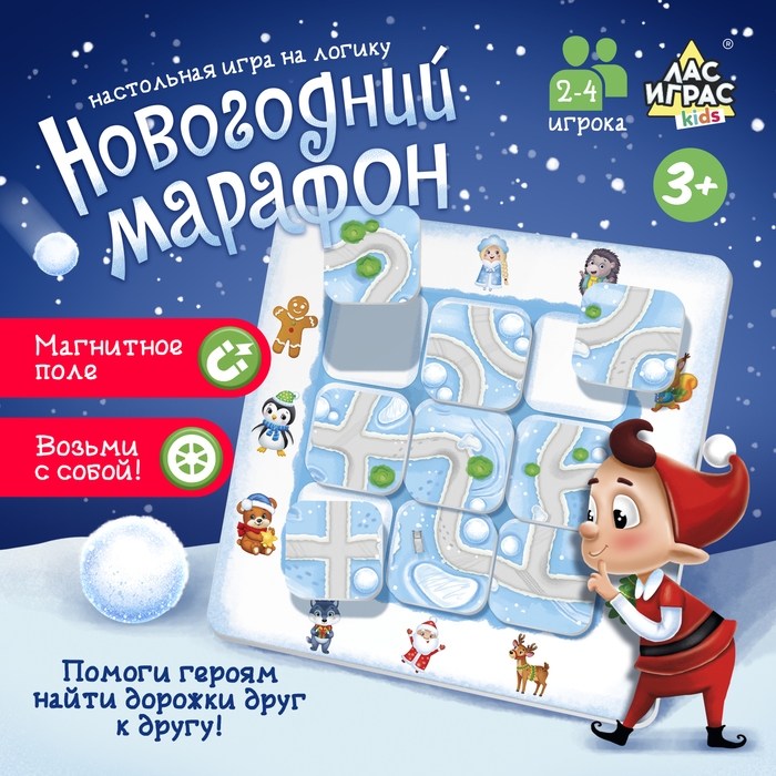 Настольная игра на логику «Новогодний марафон», 2-4 игрока, 3+ Настольная игра на логику «Новогодний марафон», 2-4 игрока, 3+