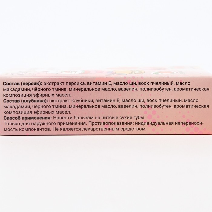 Набор из двух бальзамов для губ «Клубника», «Персик» Набор из двух бальзамов для губ «Клубника», «Персик»