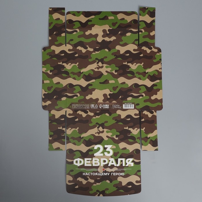 Коробка подарочная складная, упаковка, «23 февраля», 20 х 18 х 5 см