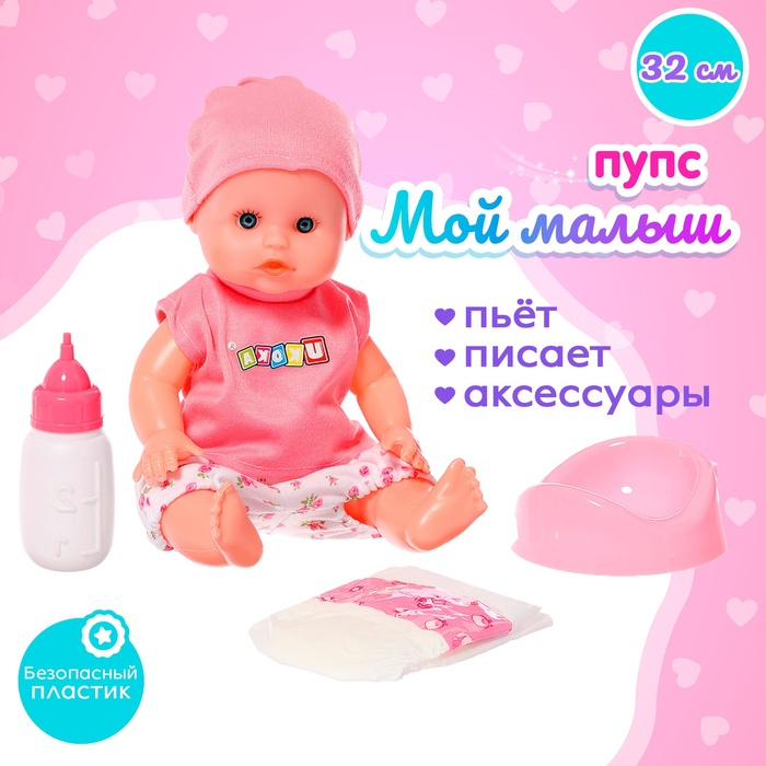 Пупс функциональный «Ангелочек» со звуковыми эффектами, писает, пьёт, с аксессуарами Пупс функциональный «Ангелочек» со звуковыми эффектами, писает, пьёт, с аксессуарами