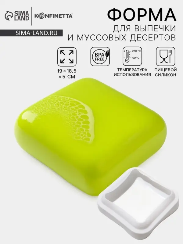 Форма для муссовых десертов и выпечки KONFINETTA &laquo;Квадро&raquo;, силикон, 18.5&times;5 см, белая