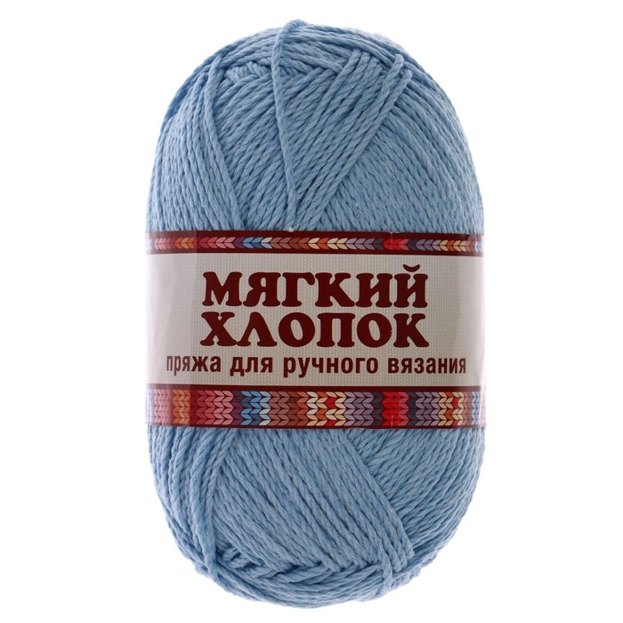 Пряжа "Мягкий хлопок" 70% хлопок, 30% нейлон 220м/100гр (015 голубой)