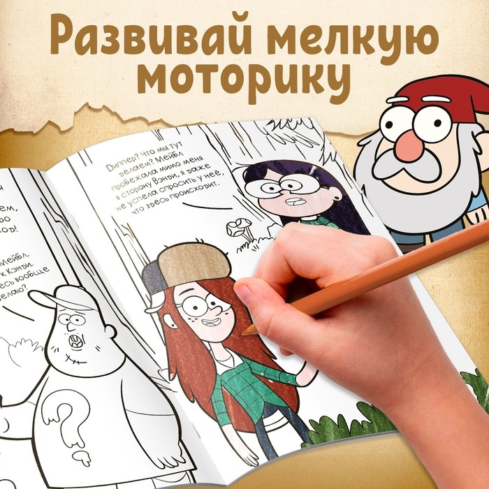 Раскраска с заданиями  Раскраска с заданиями "Ничего необычного", А4, 36 стр., Гравити Фолз