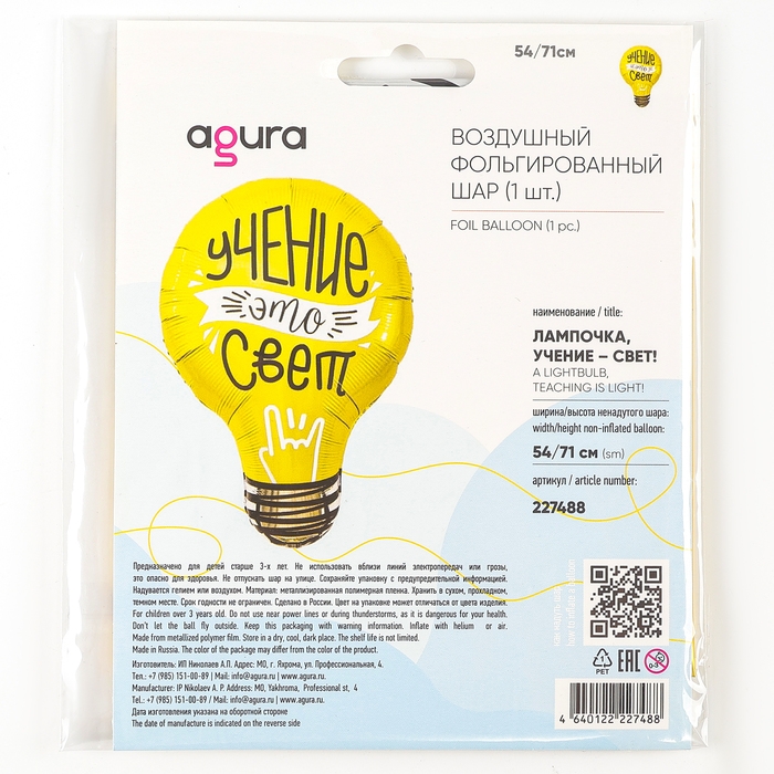 Шар фольгированный 28 Шар фольгированный 28" «Лампочка, учение — свет!», фигура