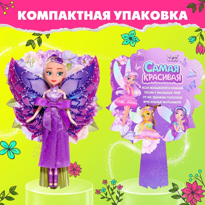 Кукла-фея «Самая красивая», сказочная Кукла-фея «Самая красивая», сказочная