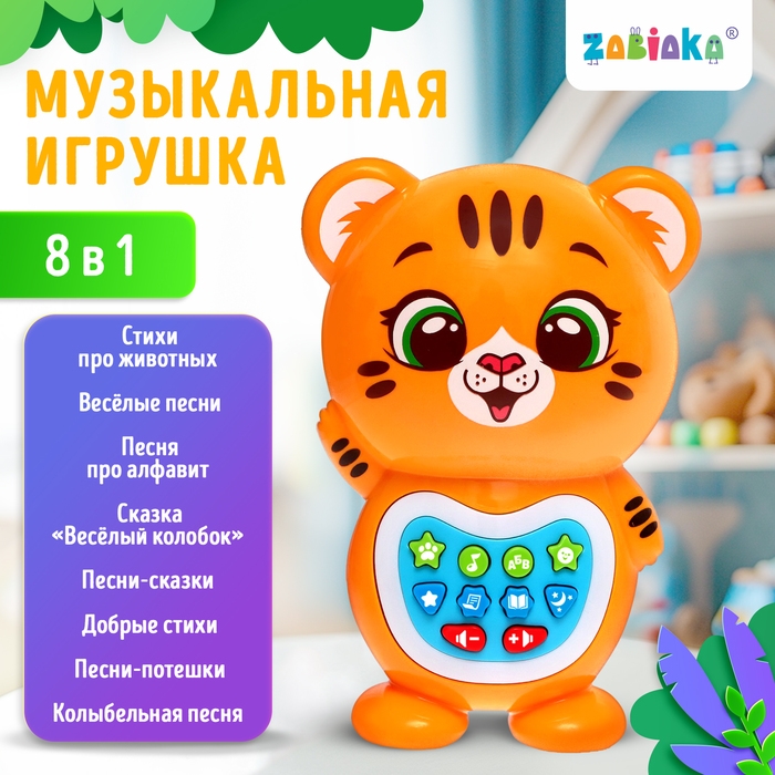 Музыкальная игрушка «Любимый дружок: Тигрёнок», звук, свет, цвет оранжевый Музыкальная игрушка «Любимый дружок: Тигрёнок», звук, свет, цвет оранжевый