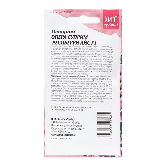 Семена Цветов Петуния  Семена Цветов Петуния "Опера суприм Респберри", 5 шт