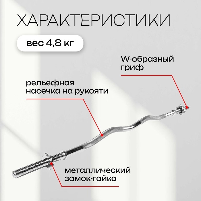 Гриф гнутый Вайдера W-образный с замками ONLYTOP, вес 4,8 кг, 120 см, d=25 мм, до 120 кг Гриф гнутый Вайдера W-образный с замками ONLYTOP, вес 4,8 кг, 120 см, d=25 мм, до 120 кг