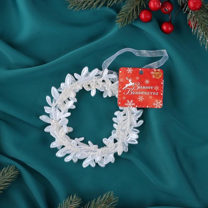 Украшение ёлочное Украшение ёлочное "Венок блеск" 11 см, белый