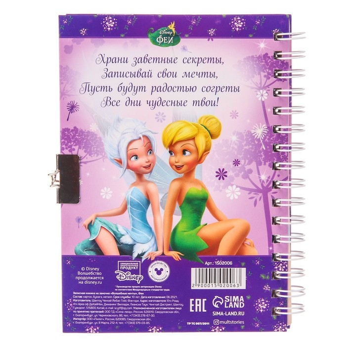 Записная книжка на замочке А6,  Записная книжка на замочке А6, "Волшебные мечты", 50 листов, Феи