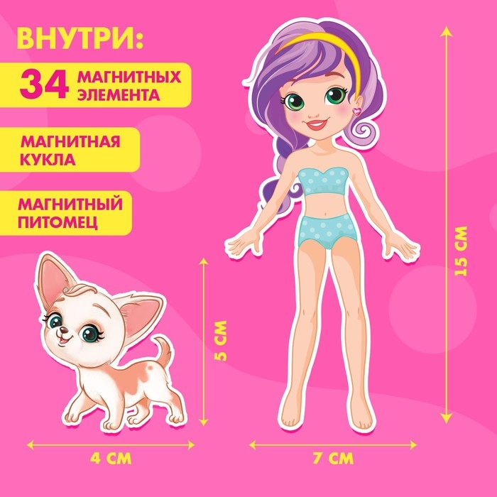 Магнитная игра с одеждой «Лиза и Чаппи» Магнитная игра с одеждой «Лиза и Чаппи»