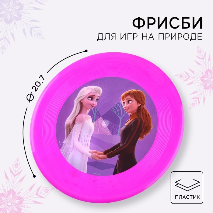 Летающая тарелка, Холодное сердце, диаметр 20,7 см Летающая тарелка, Холодное сердце, диаметр 20,7 см