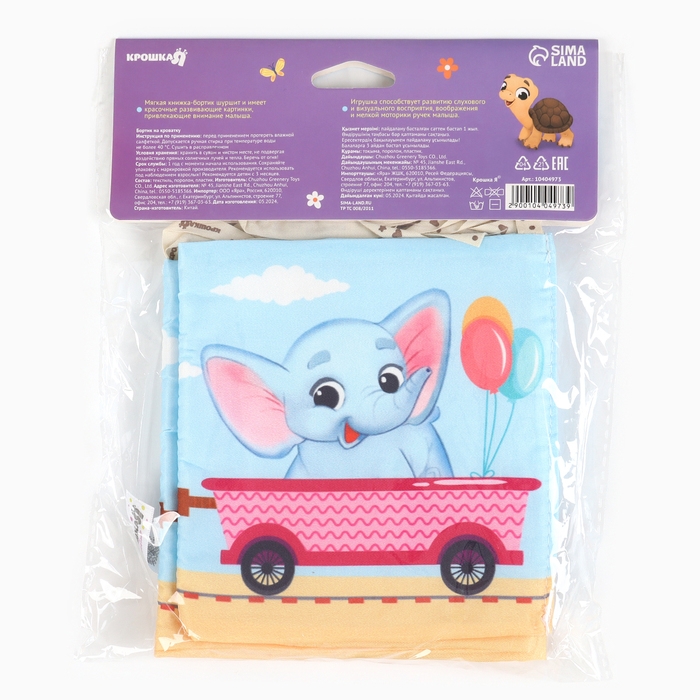 Бортик на кроватку «Паровозик» 14х70 см, Крошка Я Бортик на кроватку «Паровозик» 14х70 см, Крошка Я