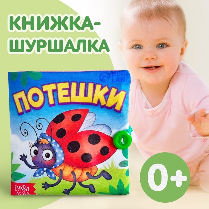 Книжка мягкая «Потешки», 12 × 12 см Книжка мягкая «Потешки», 12 × 12 см