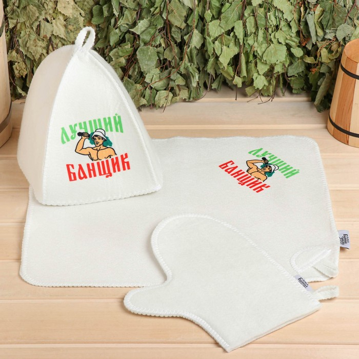 Банный набор: шапка, коврик и рукавица Банный набор: шапка, коврик и рукавица "Самому лучшему банщику"