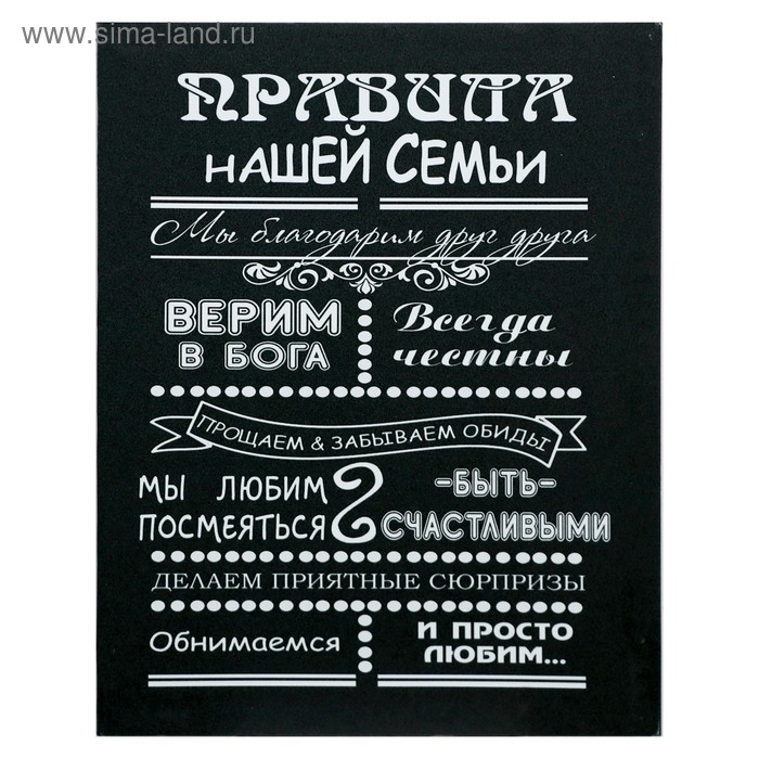 Картина на холсте Картина на холсте "Правила семьи" 38х48 см