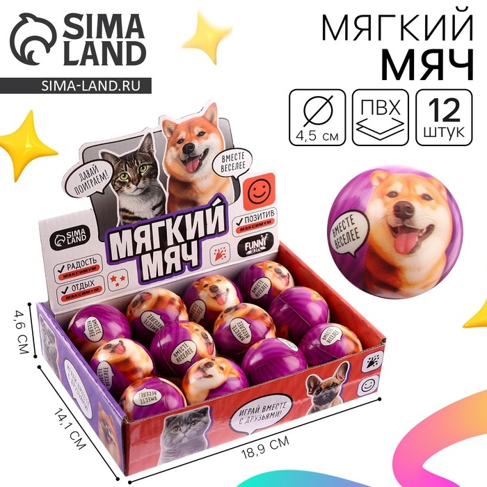 Мяч детский мягкий «Играй с друзьями»питомцы 4,5 см , в шоубоксе Мяч детский мягкий «Играй с друзьями»питомцы 4,5 см , в шоубоксе