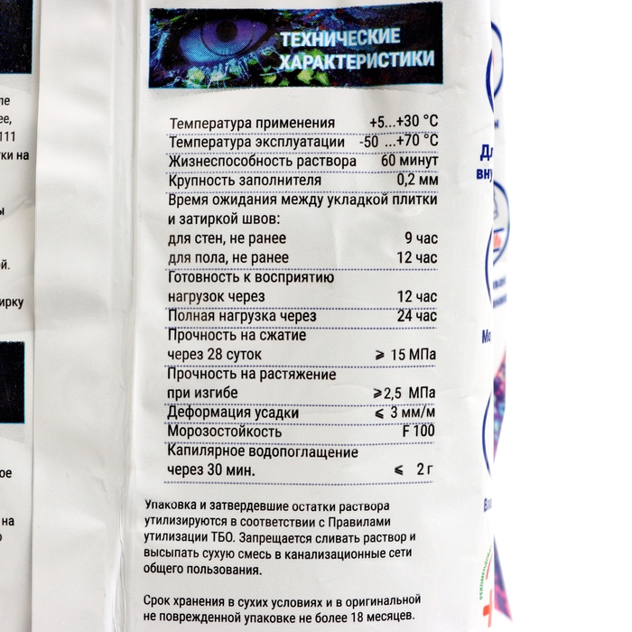 Затирка для швов BROZEX GT20, Белая, 2 кг