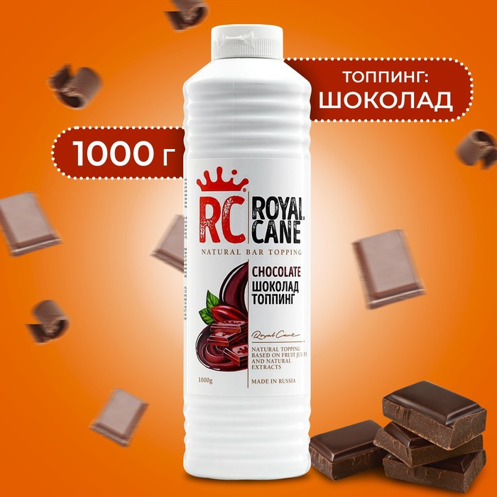 Топпинг Royal Cane, «Шоколад», 1 кг Топпинг Royal Cane, «Шоколад», 1 кг
