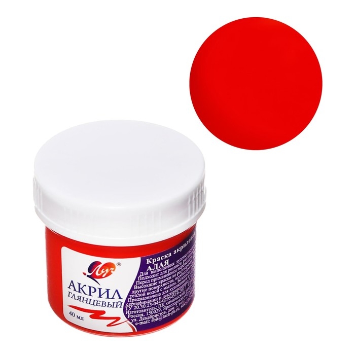 Краска акриловая 40 мл Краска акриловая 40 мл "Луч" алая