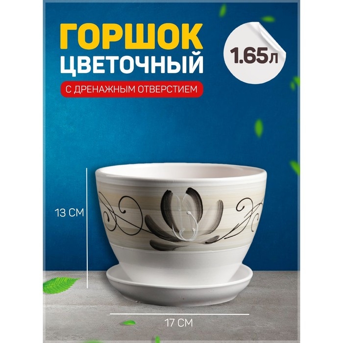 Горшок цветочный Лотос Белый 1,5 л Горшок цветочный Лотос Белый 1,5 л