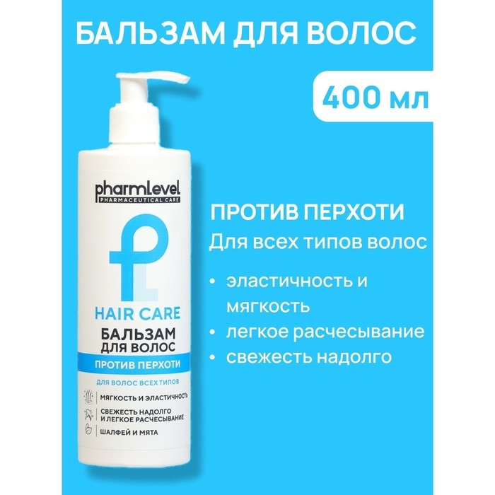 Бальзам для волос Pharmlevel Hair Care против перхоти, 400 мл Бальзам для волос Pharmlevel Hair Care против перхоти, 400 мл