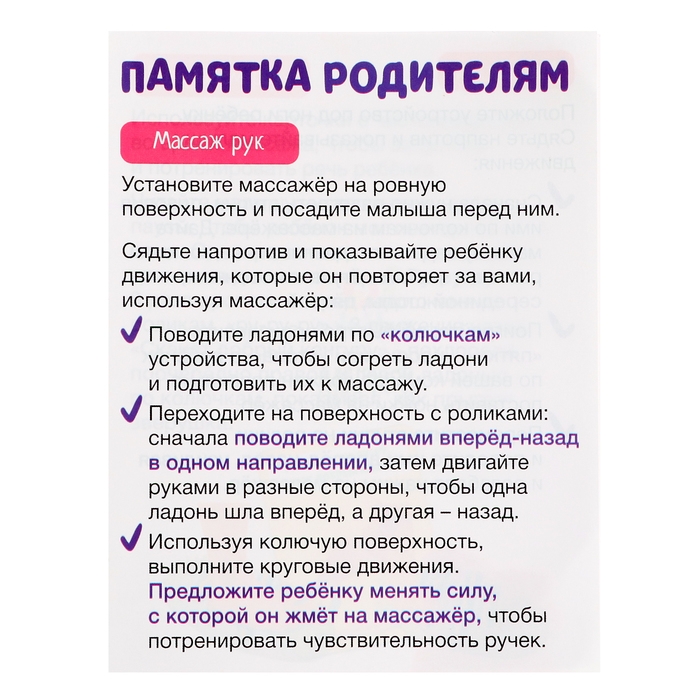 Развивающий набор «Массажёр для рук и ног» Развивающий набор «Массажёр для рук и ног»